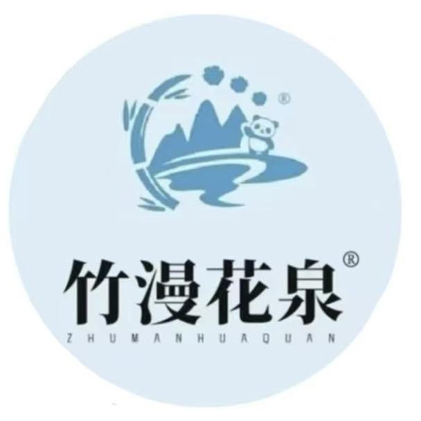 竹漫花泉
