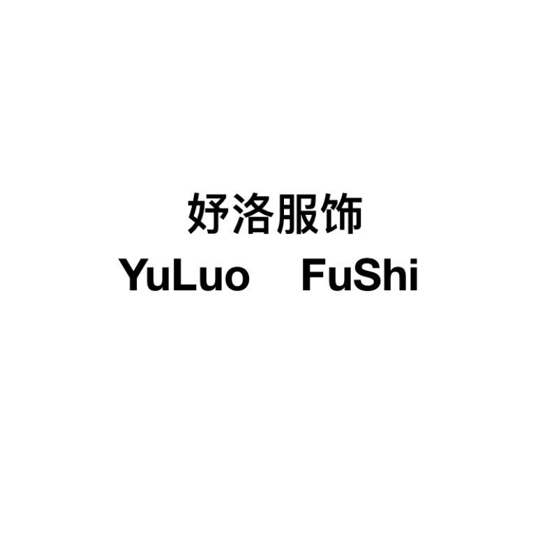 妤洛服饰