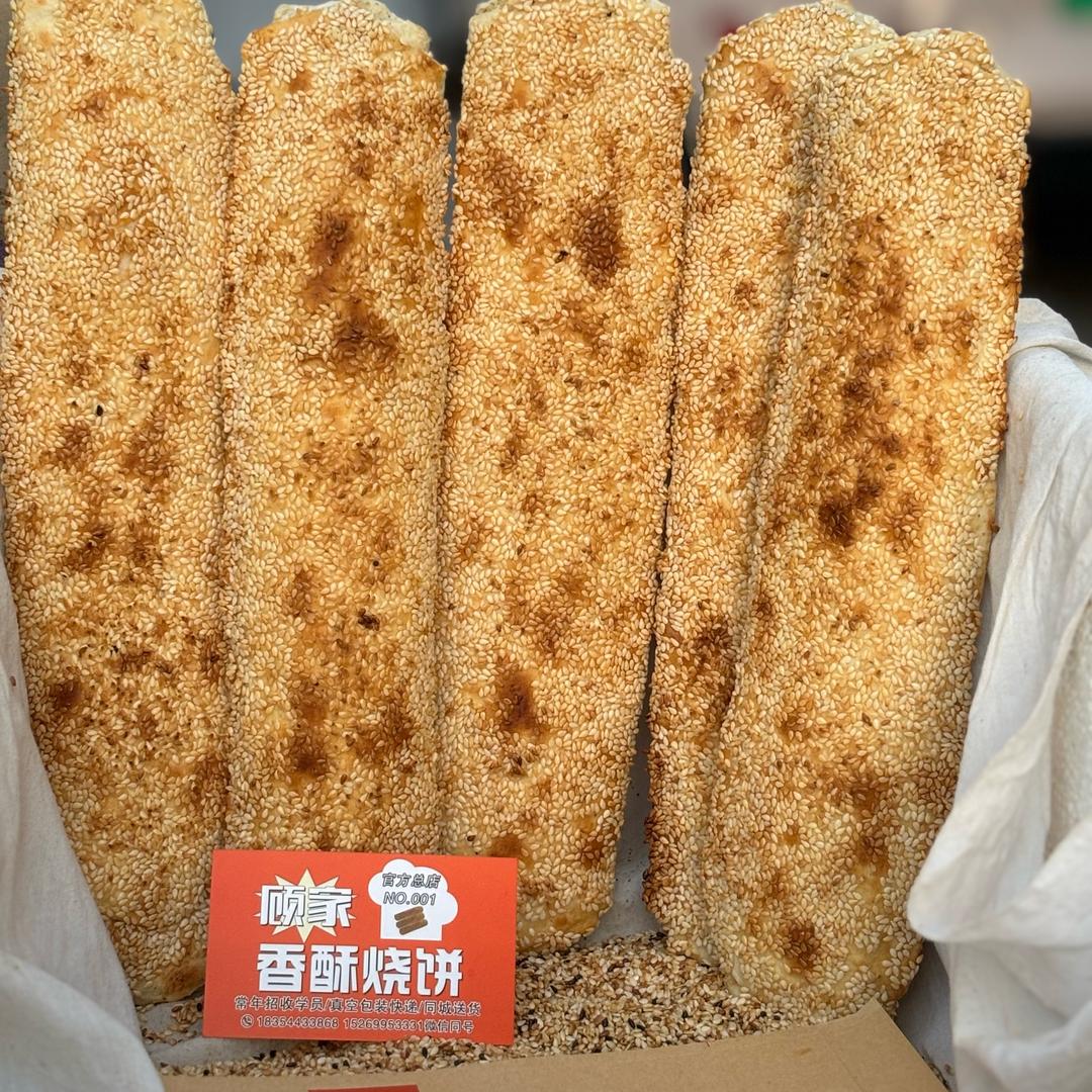 顾家香酥烧饼  自选凉菜『想学可带』