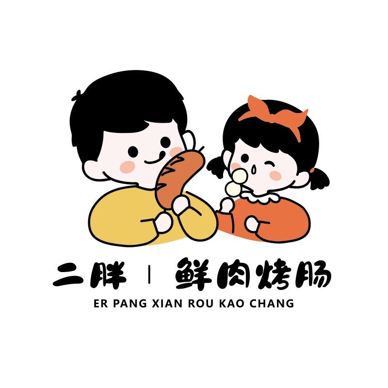 二胖鲜肉烤肠官方号