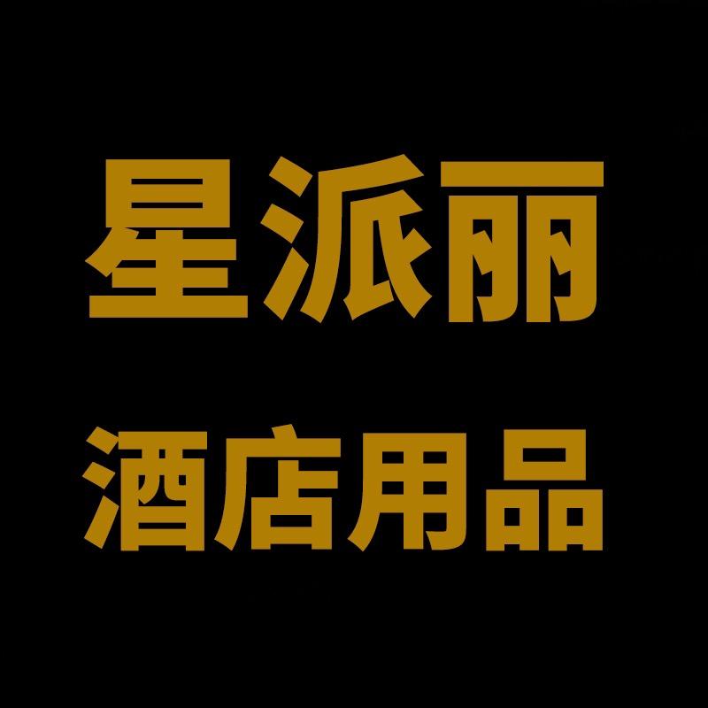 星派丽家居日用企业店