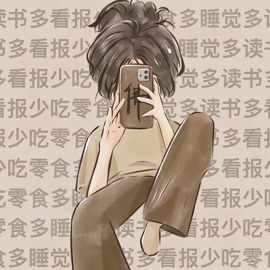 孟萌哒🧚‍♀️