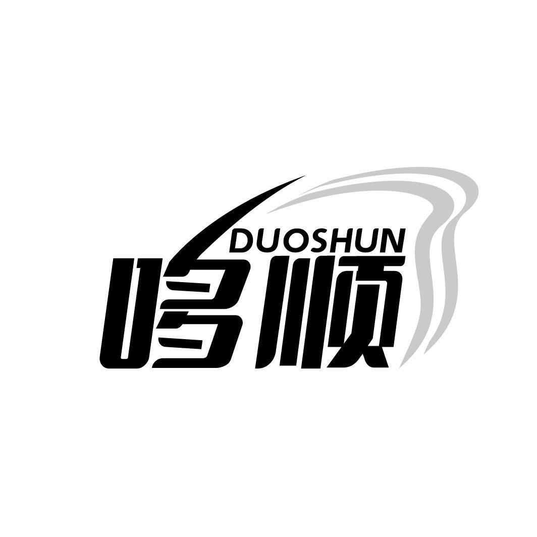 哆顺企业店铺