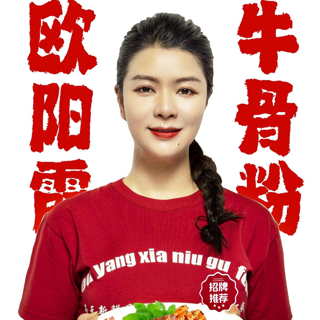 欧阳霞牛骨粉专用号