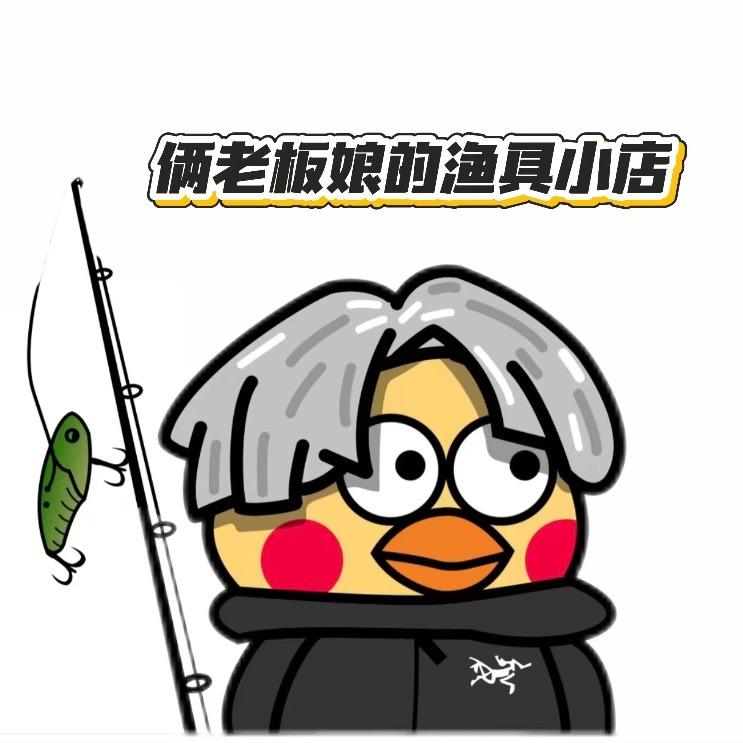 俩老板娘渔具小配件