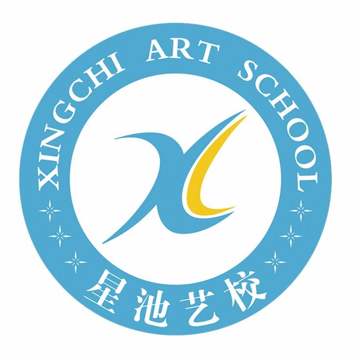 济南星池艺校