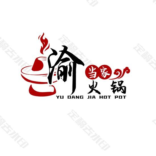 渝当家火锅馆