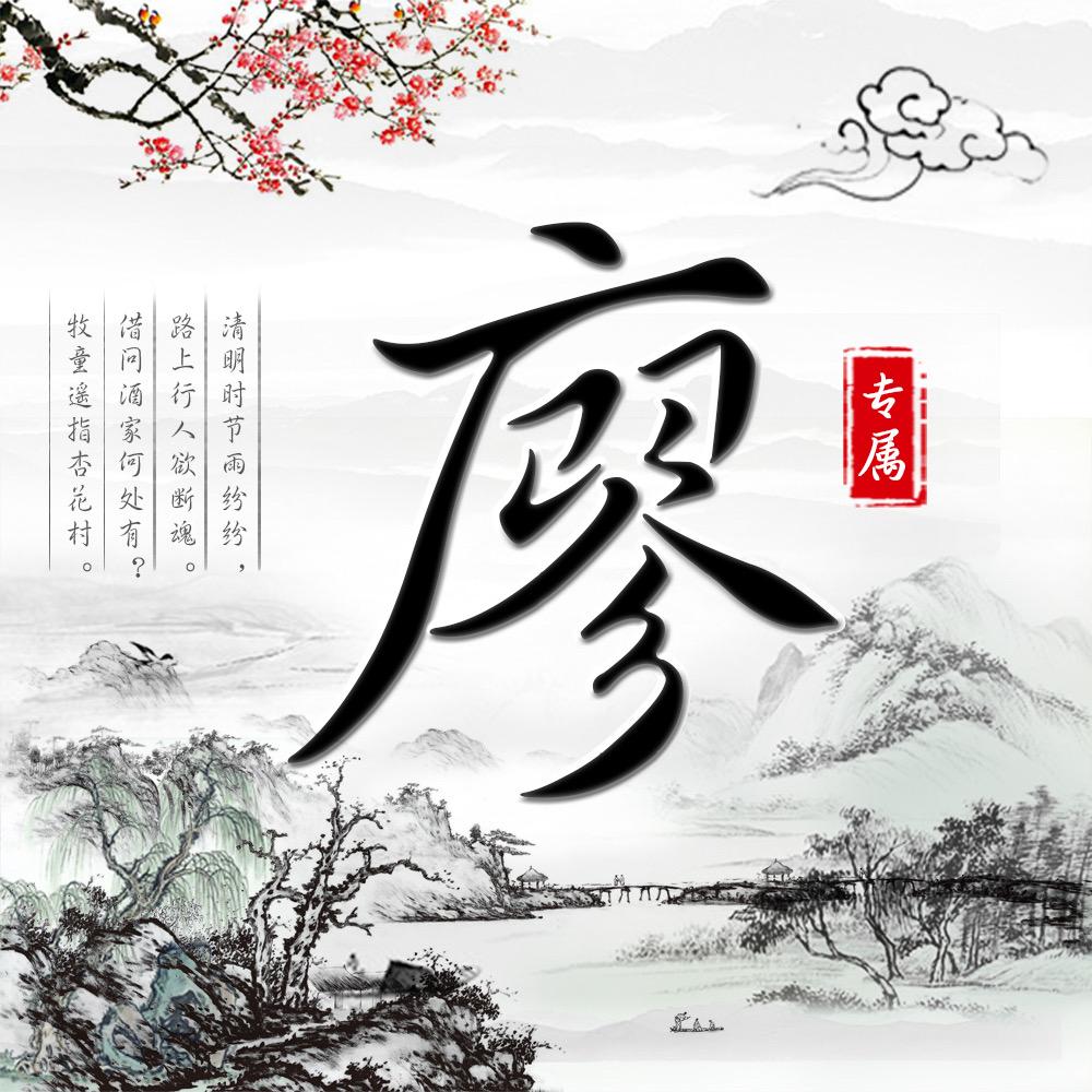廖生解书