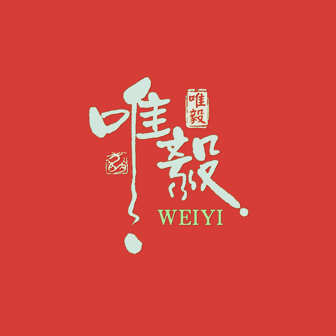 l 唯П 毅 。
