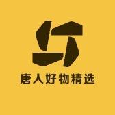 唐人好物精选店