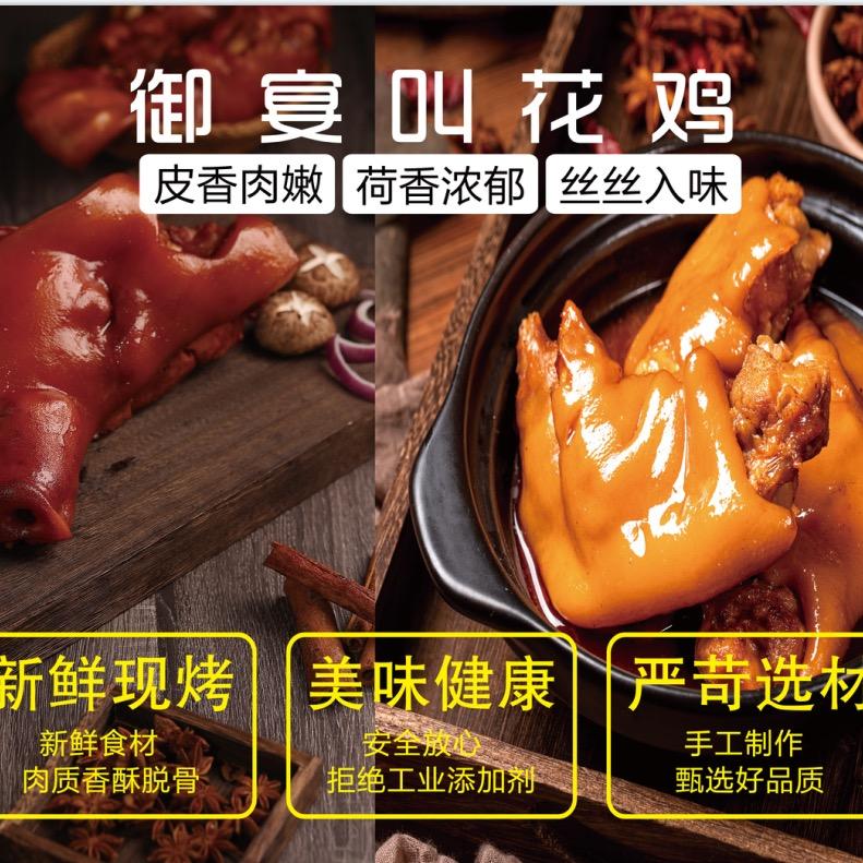 御宴叫花鸡熟食卤味综合