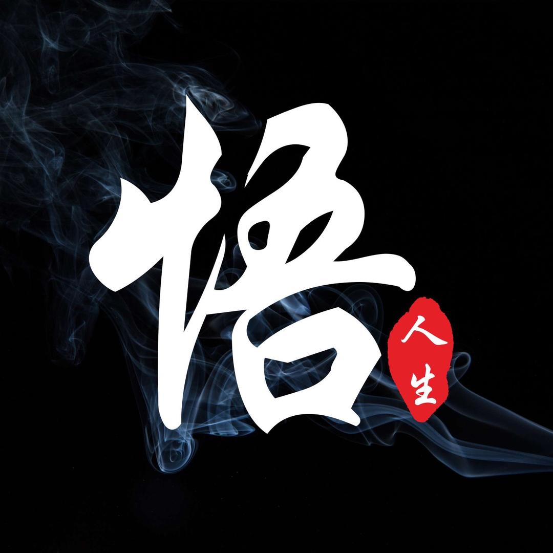 人生觉醒