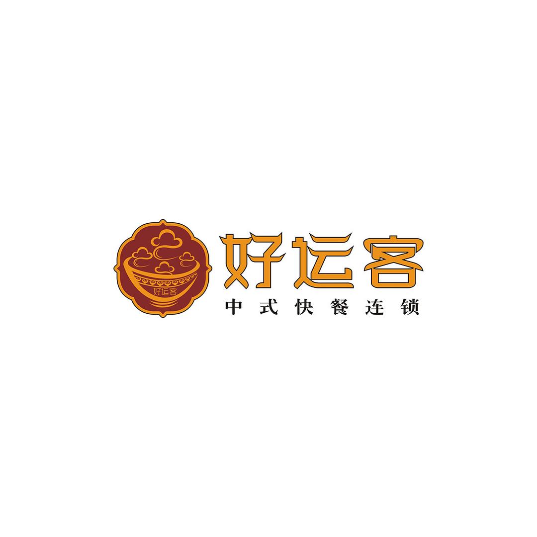 好运客（绿城店）