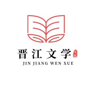 晋江文学