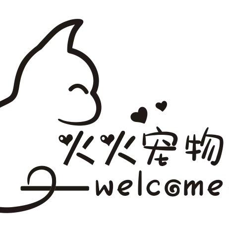 火火宠物店(猫粮狗粮猫砂)