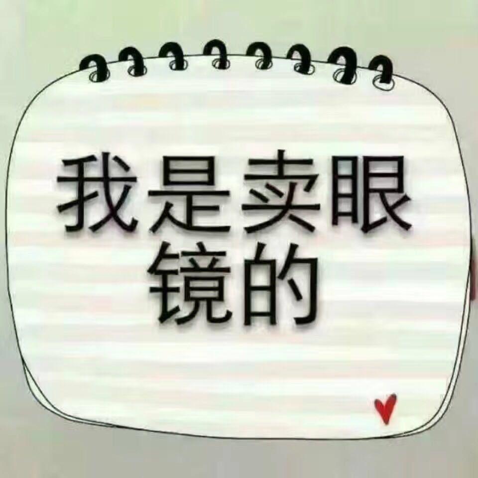 北京潘家园眼镜批发店