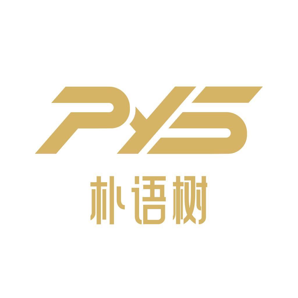 朴语树床品