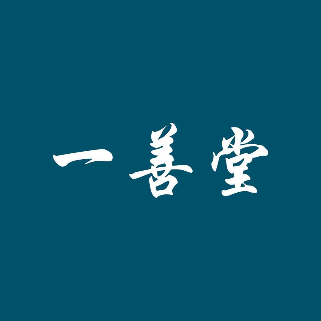 一善堂茶器