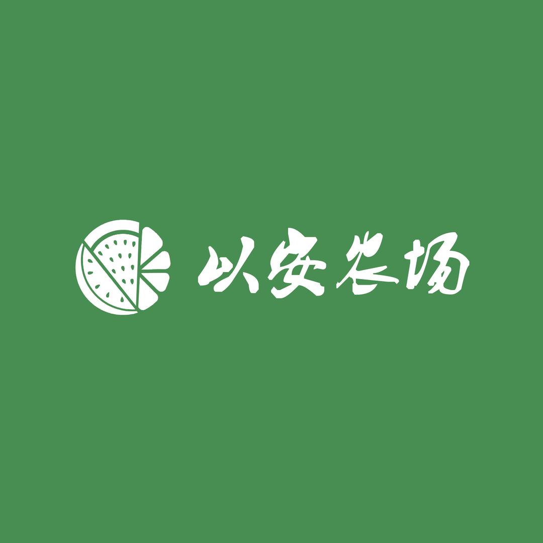 以安家庭农场(玉菇，晓蜜，西瓜供应链)