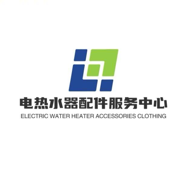电热水器配件服务中心（原厂）