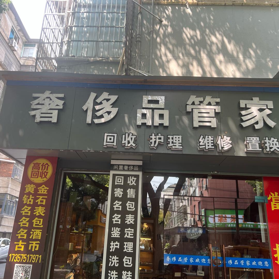 诸暨二奢黄金回收