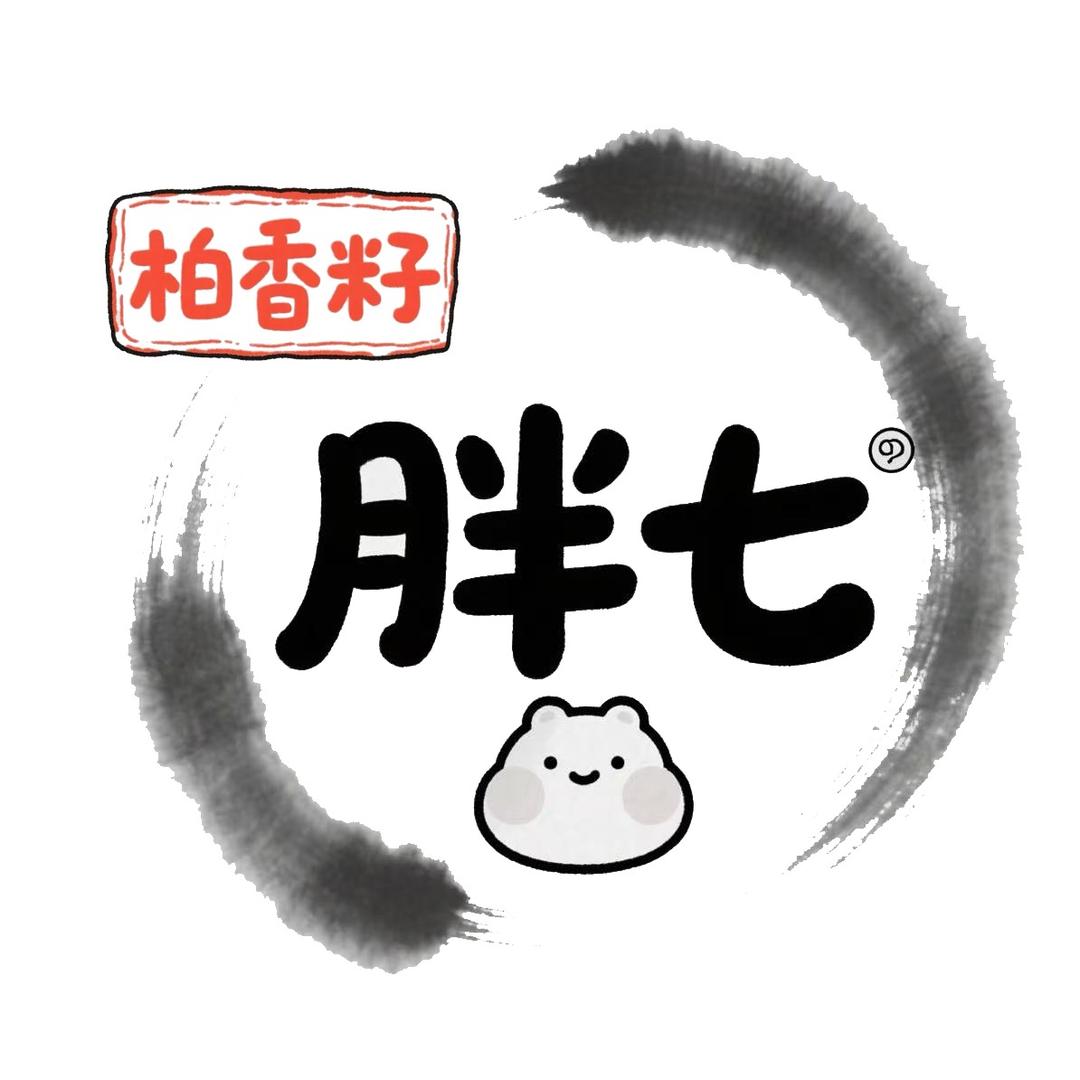 胖七不做三通