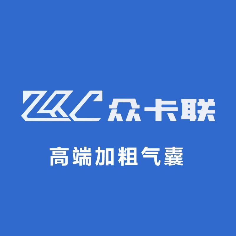 驰晟众卡联高端加粗气囊