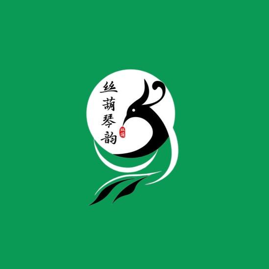 丝葫琴韵