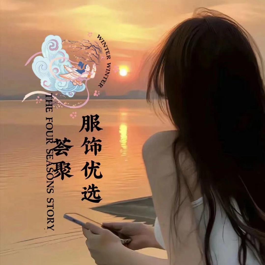 荟聚服饰4