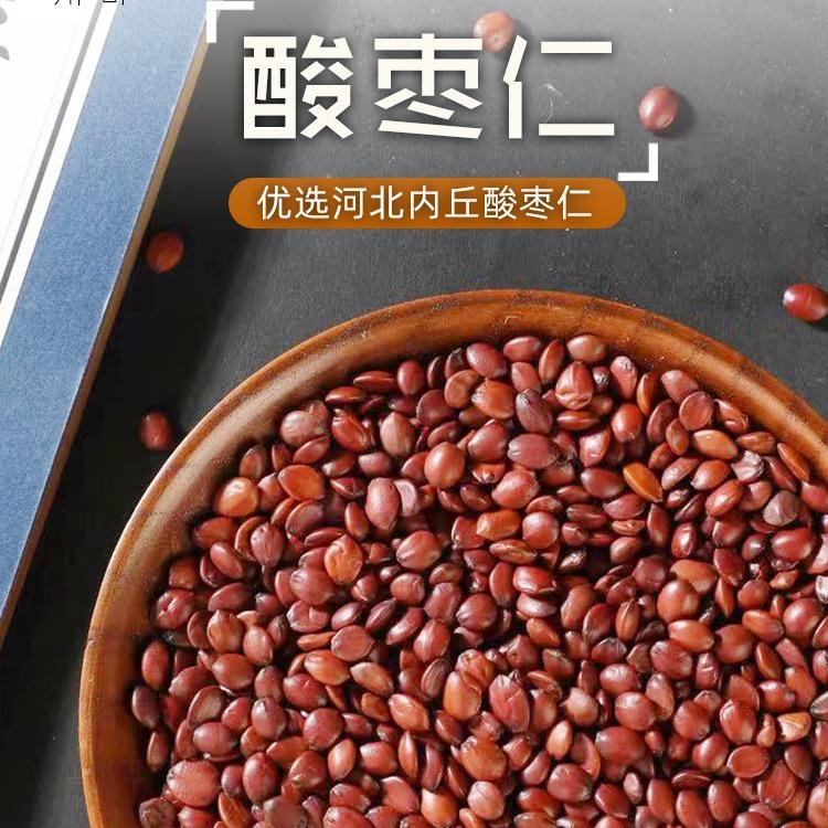 太行岭酸枣仁