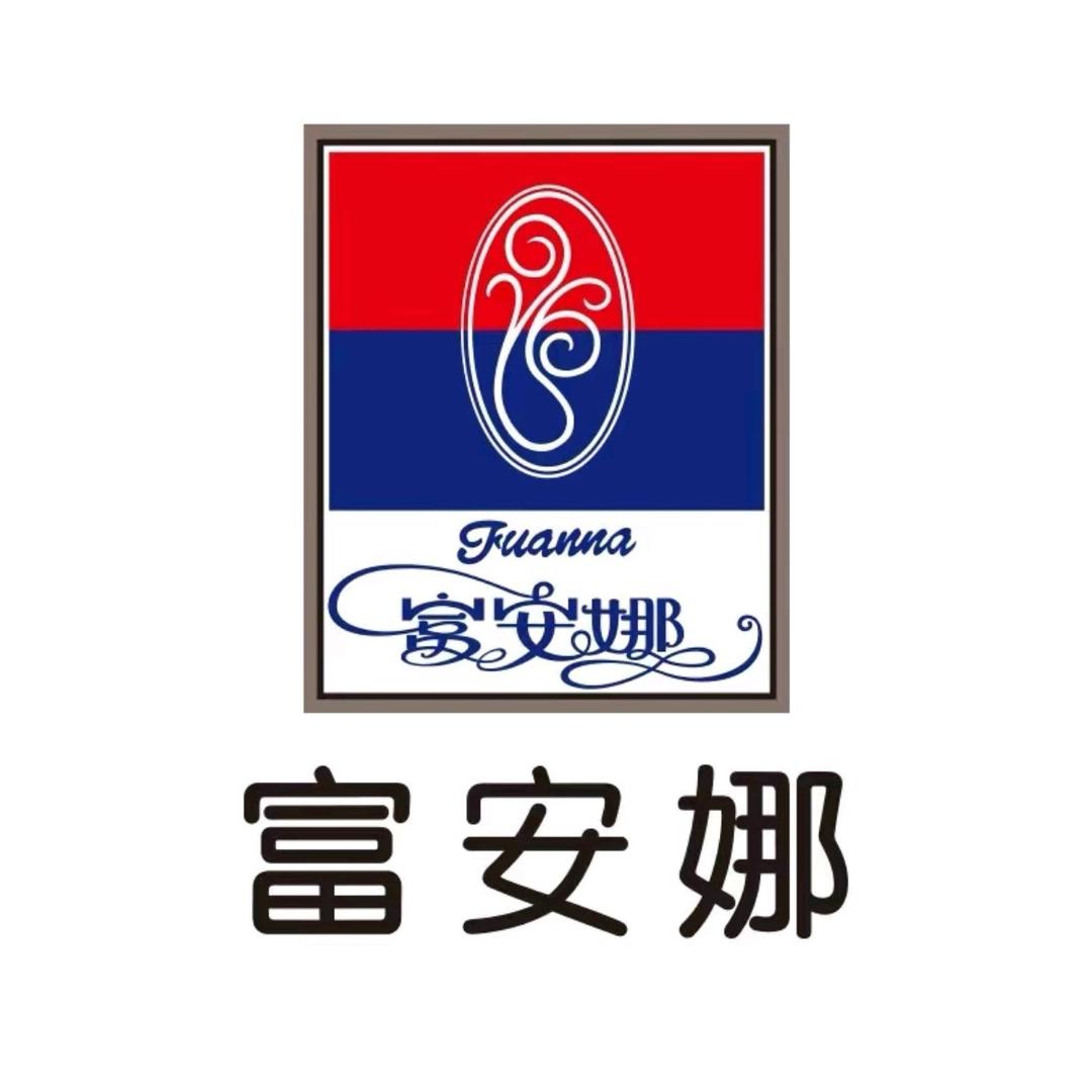 富安娜（禾祥西路店)