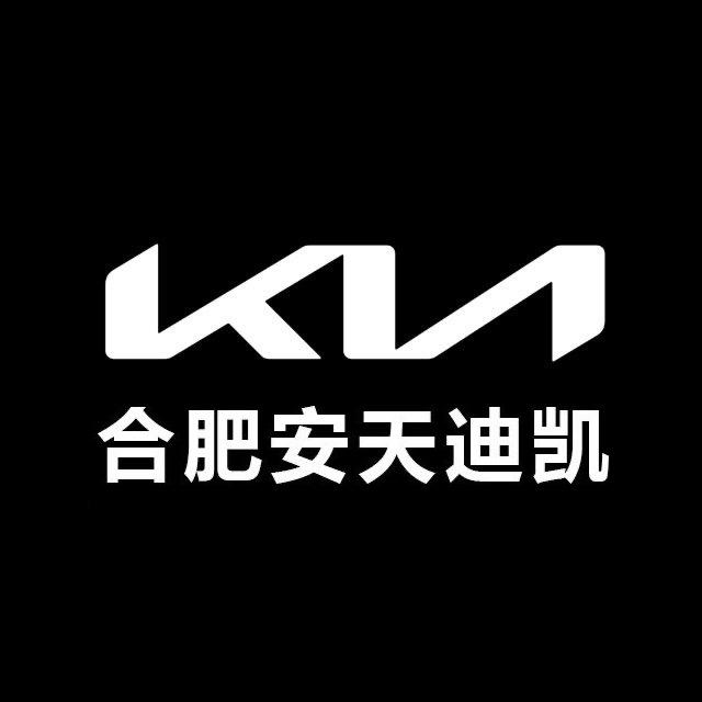 合肥安天迪凯起亚4S店