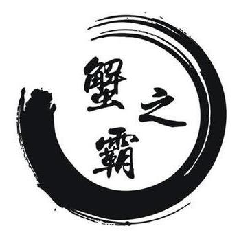 好时虾洪湖莲藕
