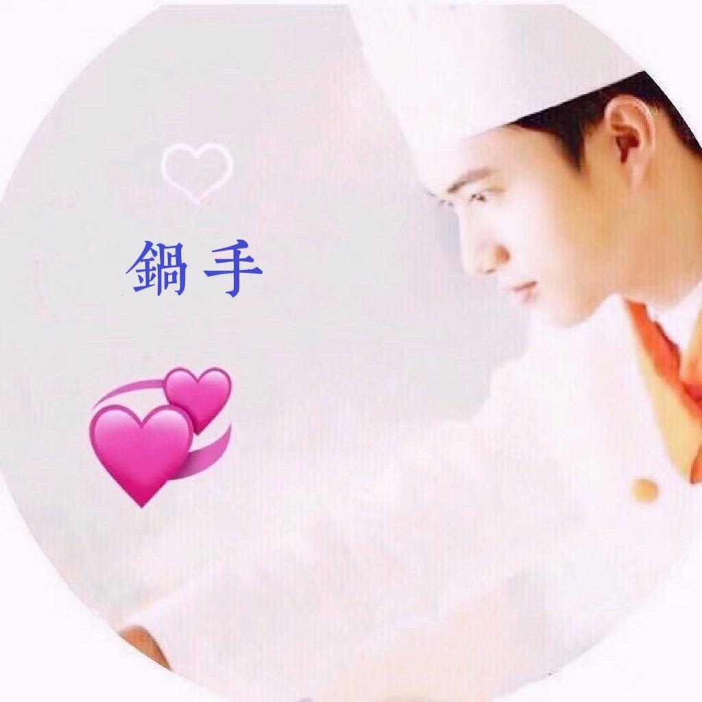 ༺༒ 锅手 ༒༻