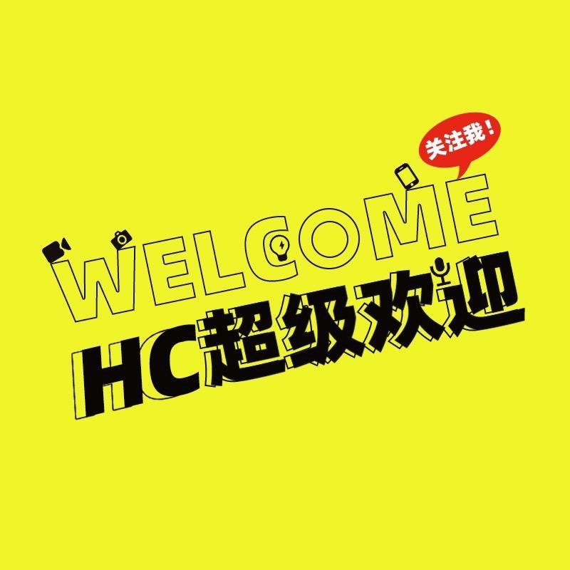 HC电商