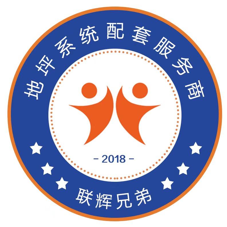 做地坪、找联辉（长沙彬哥）