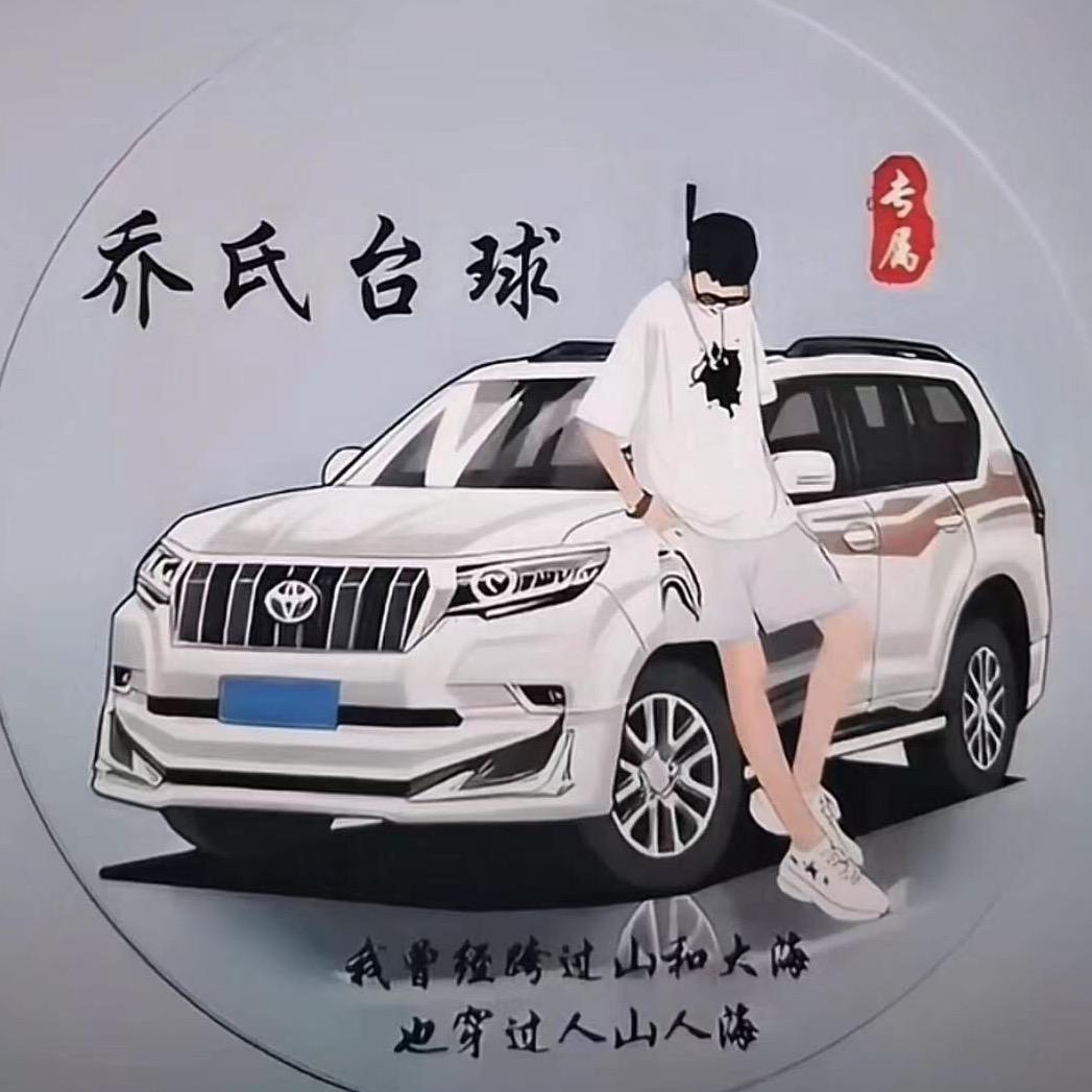 乔氏 台球