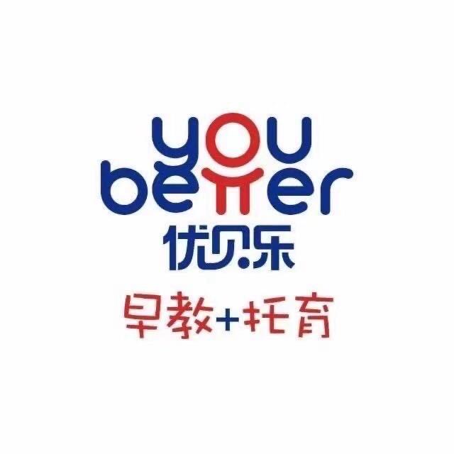 绩溪县优贝乐托育园