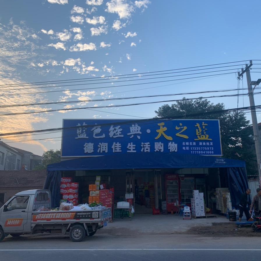 小城徳润佳生活购物1