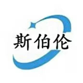 斯伯伦安全防护