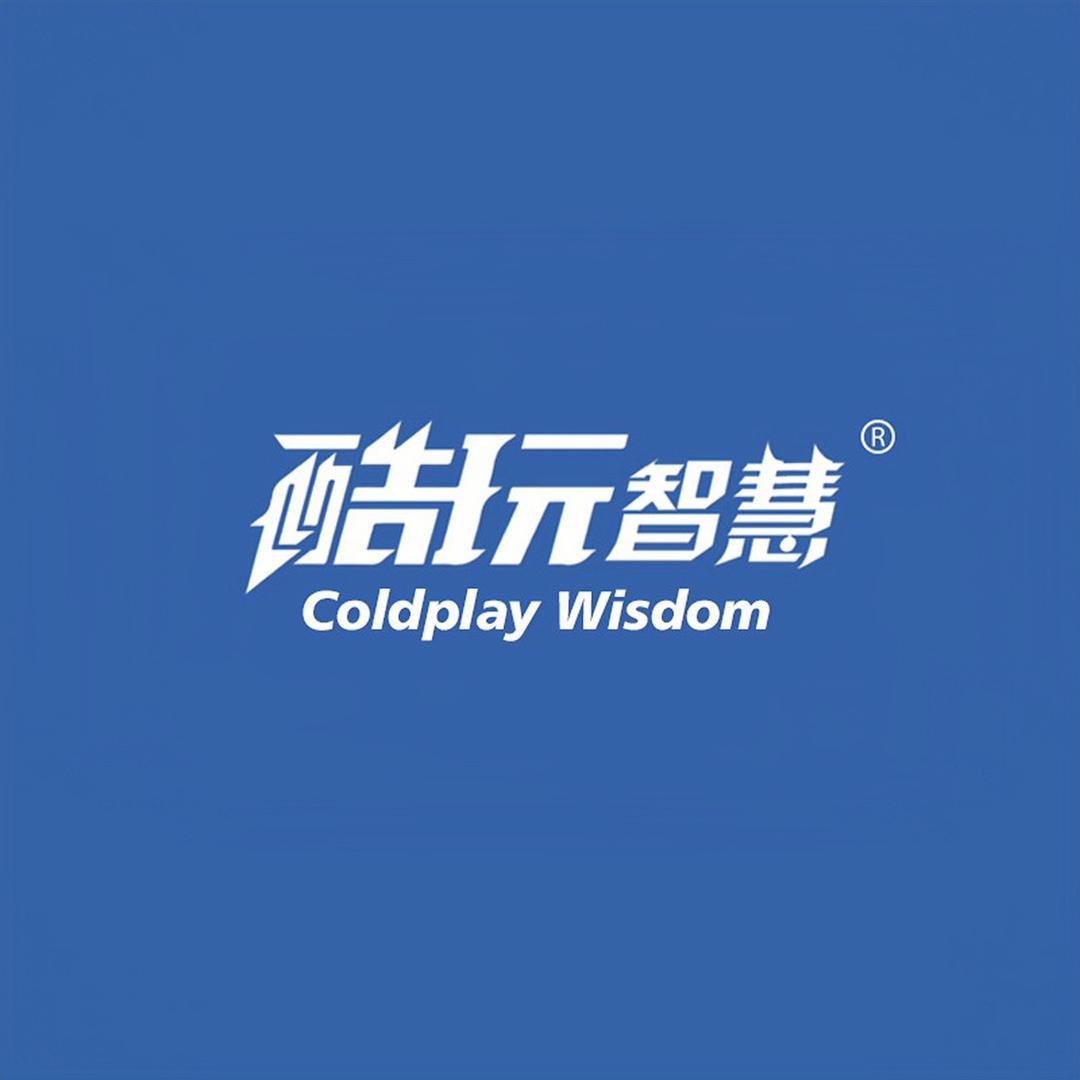 Coldplay酷玩•智慧