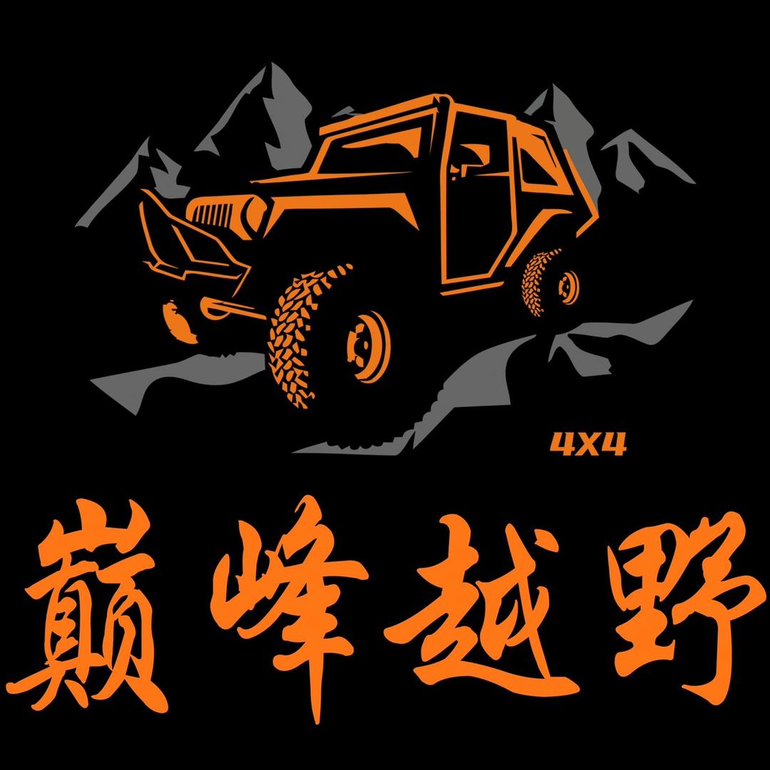 山东巅峰越野车会（鲁中淄博）丁会长