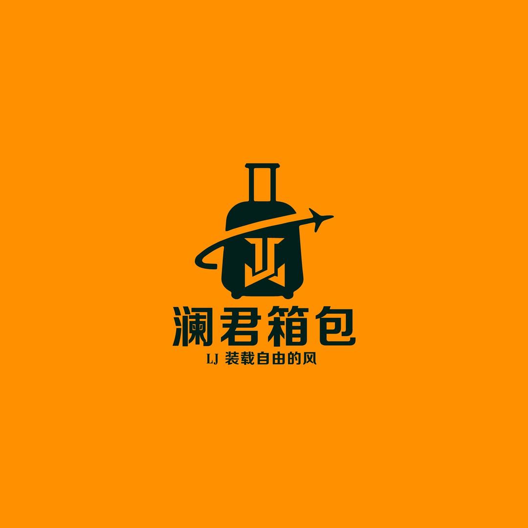 澜君箱包