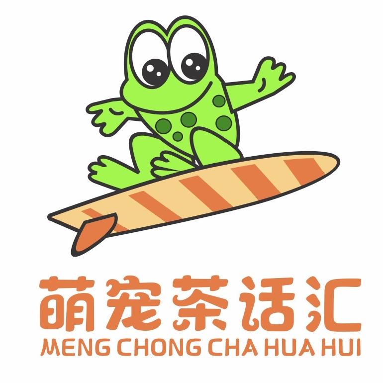 萌宠茶话汇