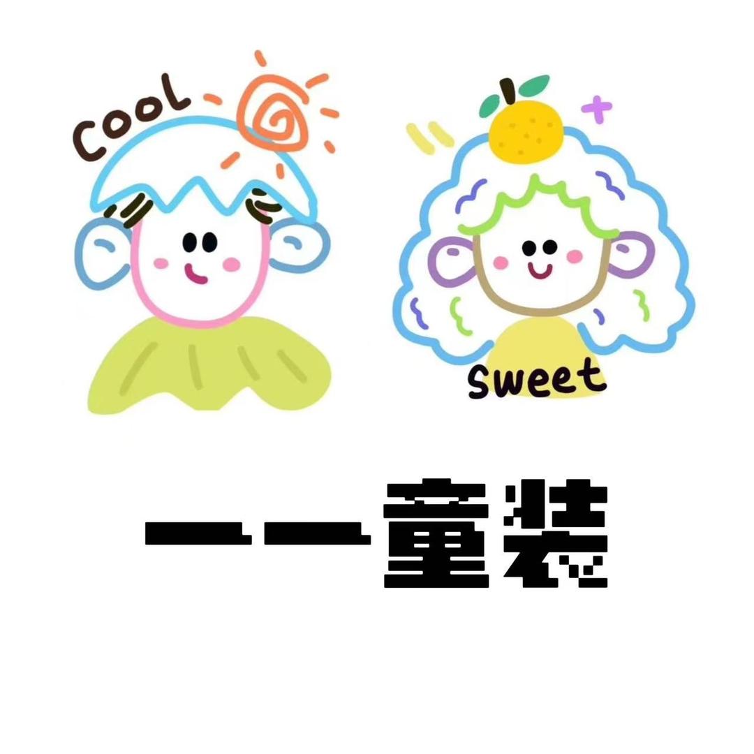 一一童装