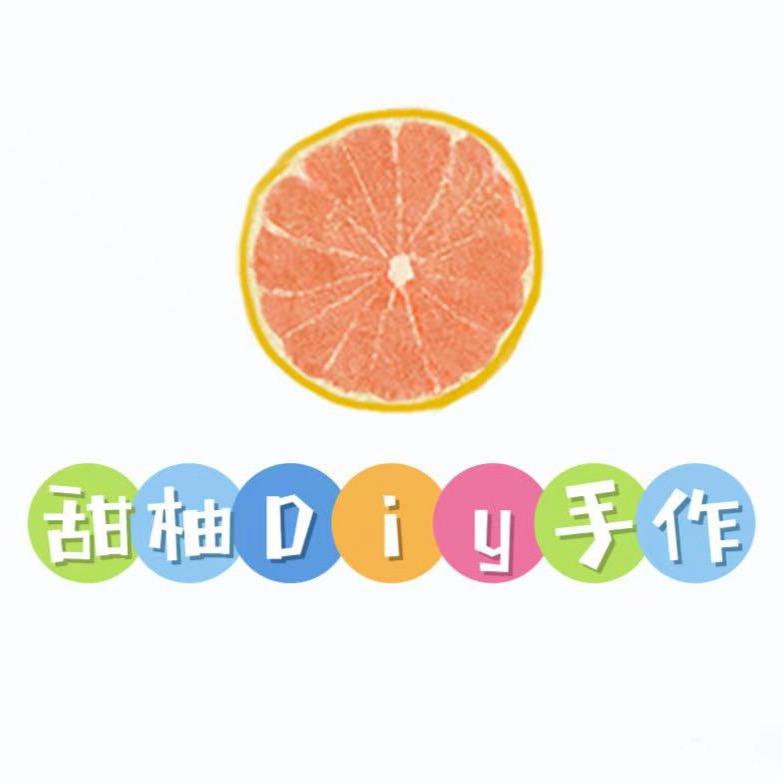 甜柚Diy手作