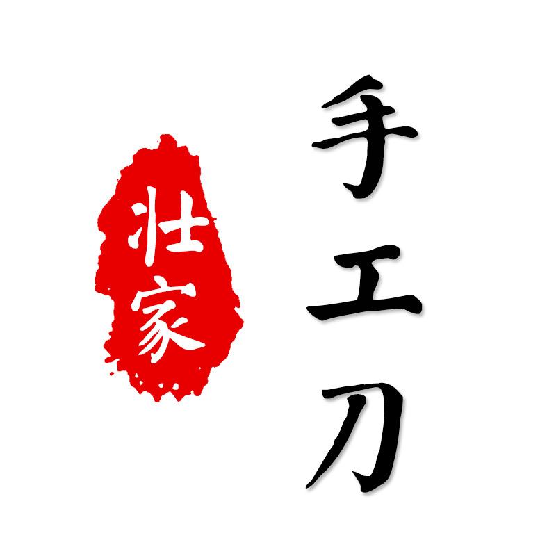 壮家壮家厨具专卖店