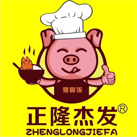 杰发 隆江猪脚饭 （华达新城总店）