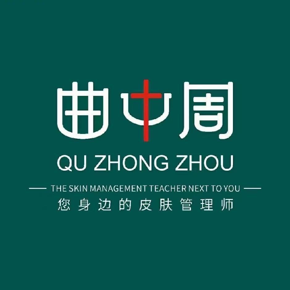 曲中周皮肤管理中心(哈密伊州区店)专用号
