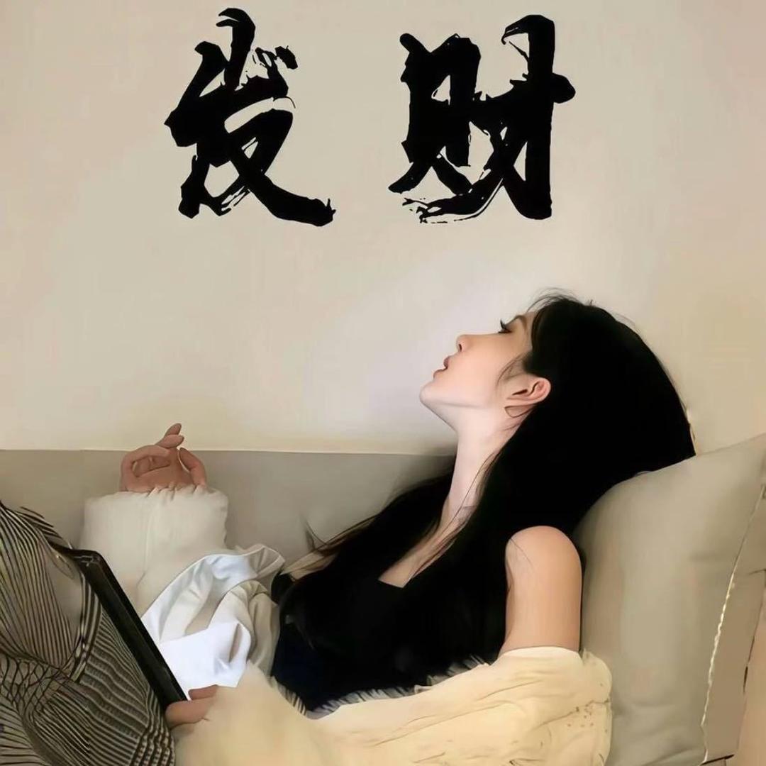 随心❤️随缘🌼